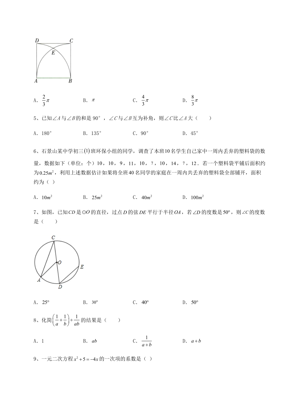 中考数学2022年中考数学历年真题汇总-卷(Ⅲ)(精选).docx_第2页