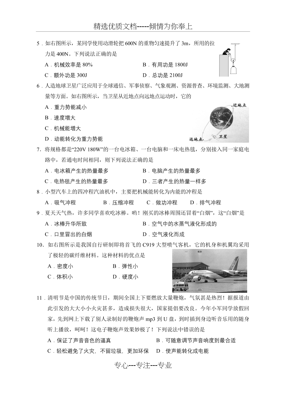 湖南省邵阳市2018年中考物理真题(共9页).doc_第2页