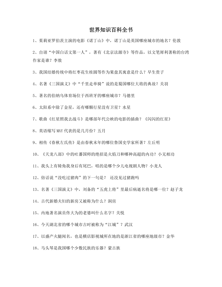 最新百科全书历史百科(合集).docx_第1页