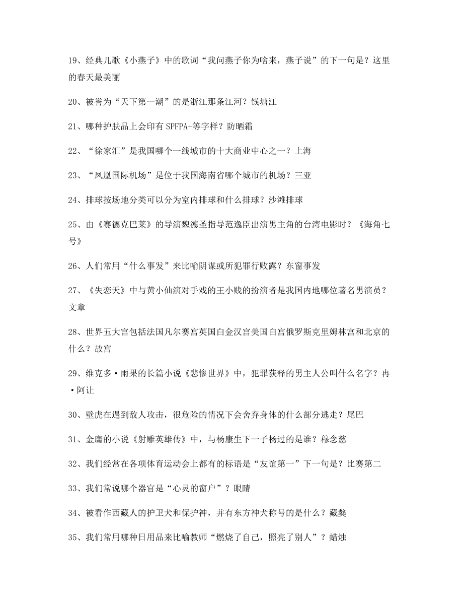 最新百科全书历史百科(合集).docx_第2页