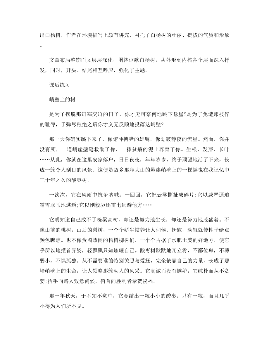 八年级沪教版语文上册白杨礼赞课文讲解.docx_第2页