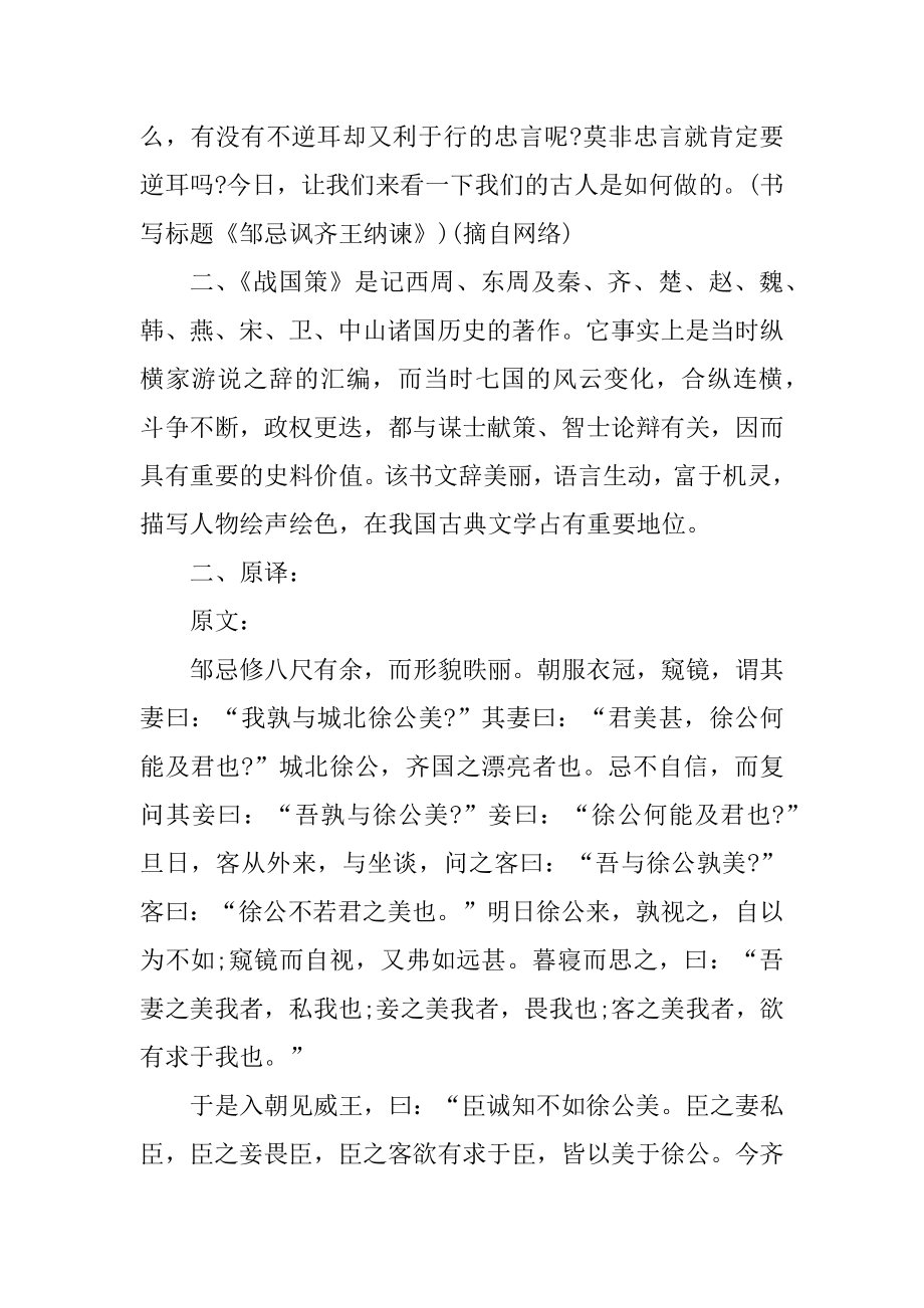沪江初中语文教案例文.docx_第2页