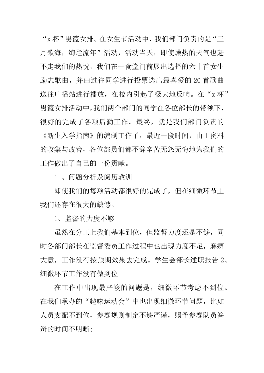 文娱部述职报告五篇例文.docx_第2页
