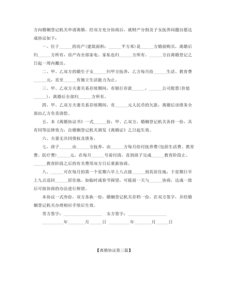 最新自愿离婚协议(精选).docx_第2页