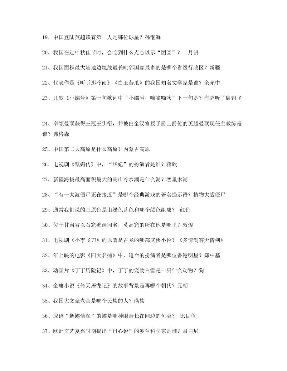 最火百科全书历史百科精选百条.docx_第2页