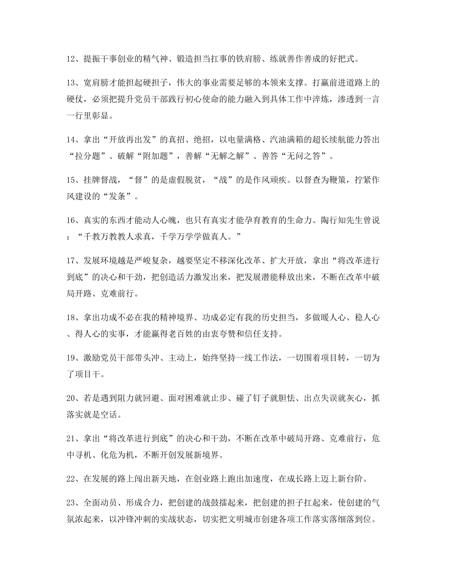超级实用公文写作材料实用名句(大全).docx_第2页