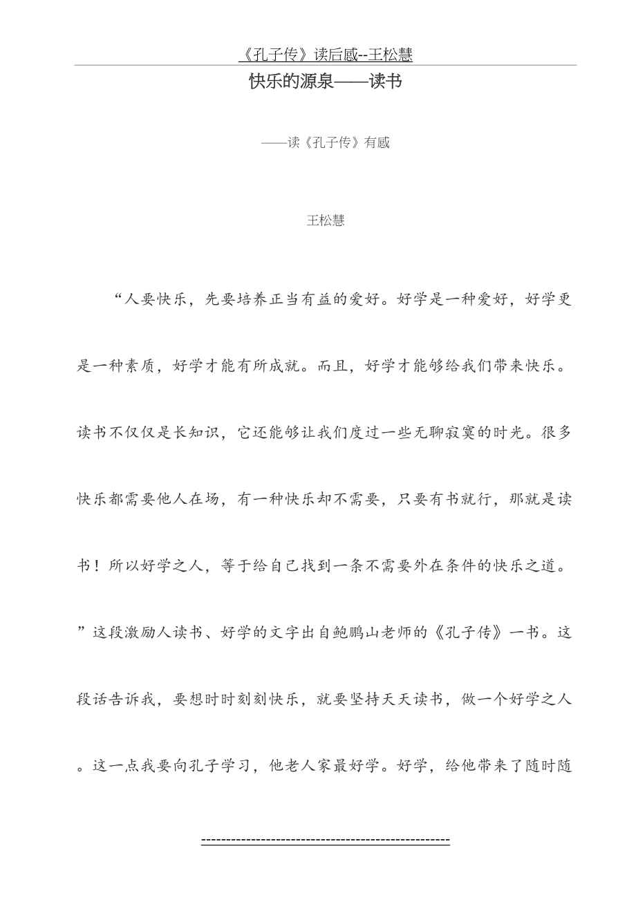 《孔子传》读后感--王松慧.doc_第2页