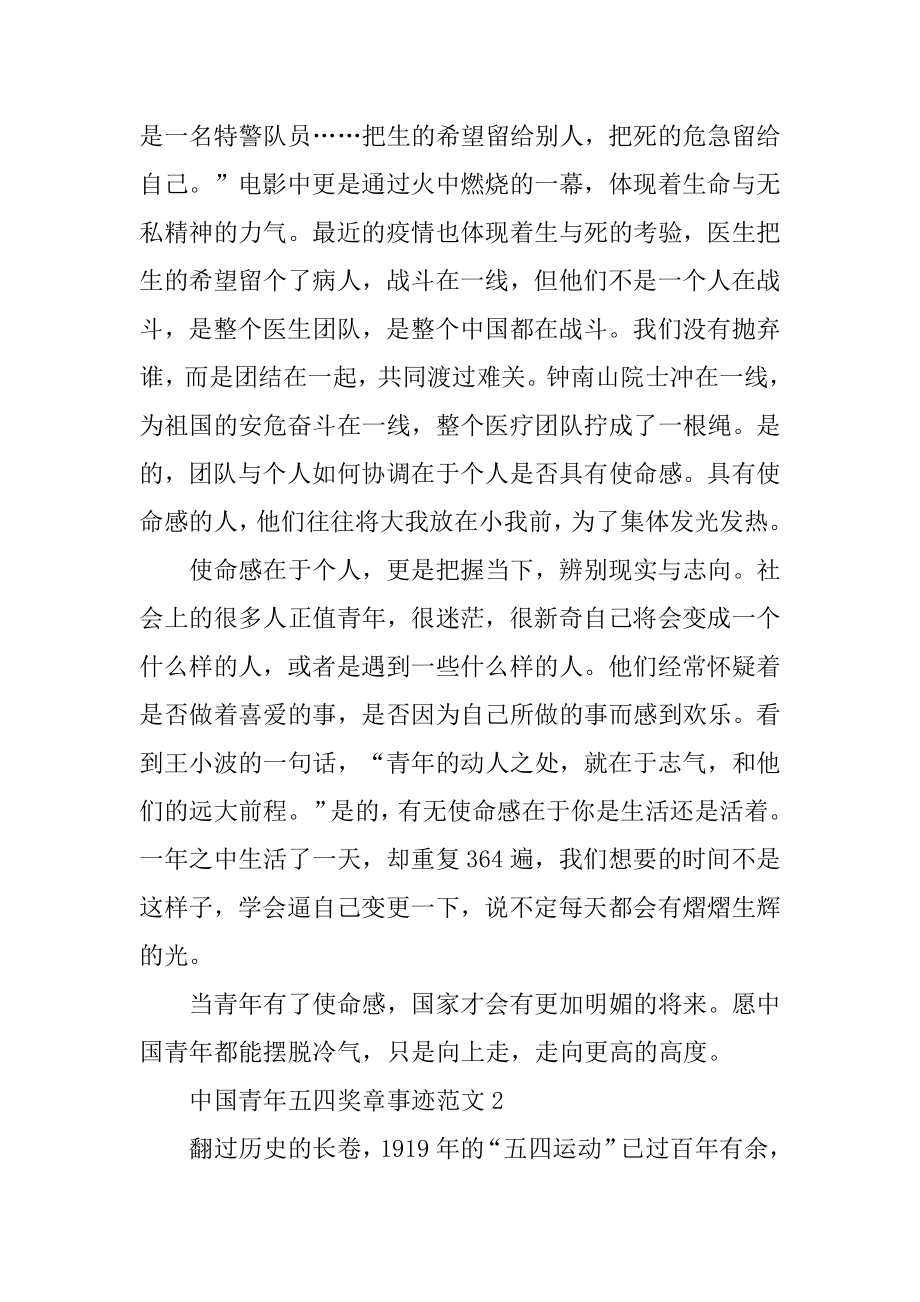 学习2021中国青年五四奖章先进事迹范文精选.docx_第2页