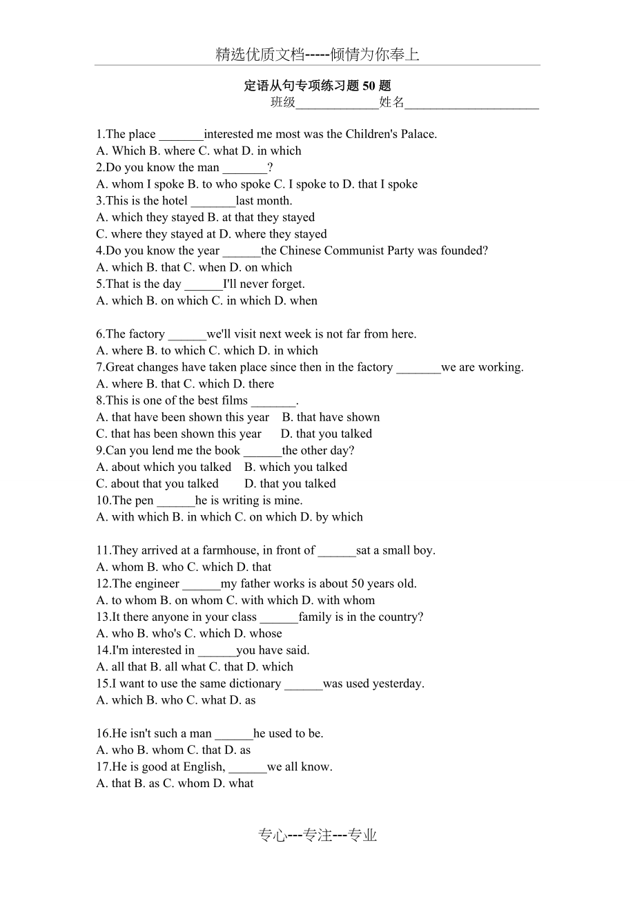 定语从句专项练习题50题(共3页).doc_第1页