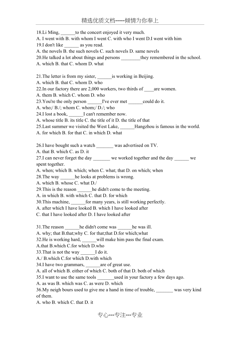 定语从句专项练习题50题(共3页).doc_第2页
