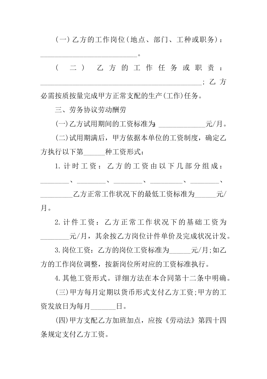 广州市天河区劳务合同范本优质.docx_第2页