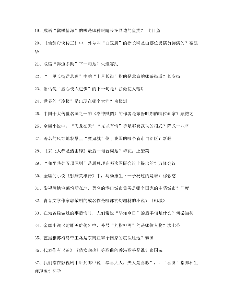 最新百科全书历史百科(百条合集).docx_第2页