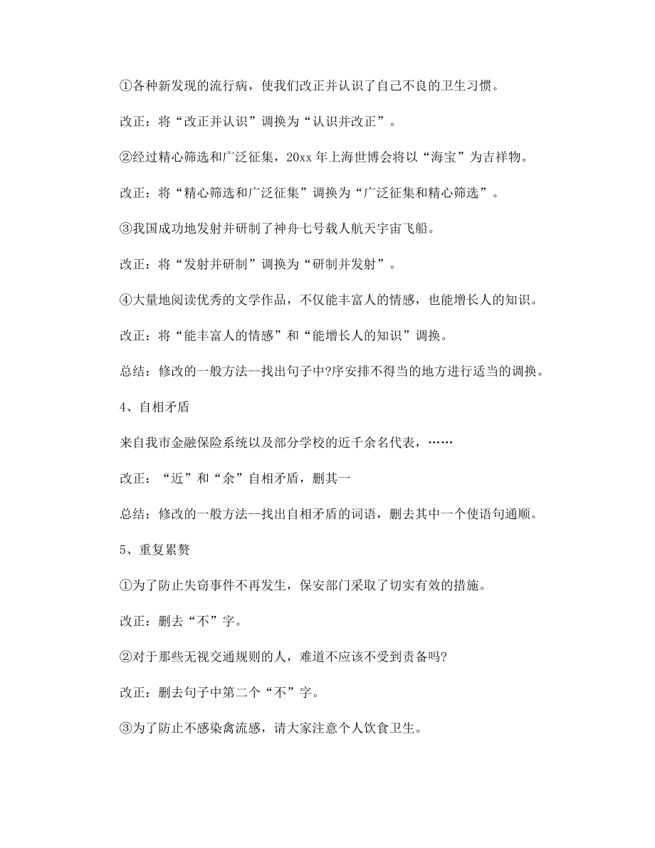 初中语文常见病句类型归纳-初中语文常见病句类型大全.docx_第2页