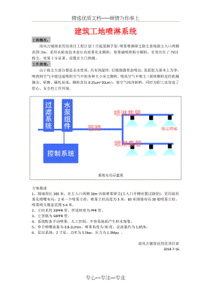 建筑喷淋系统(共1页).docx