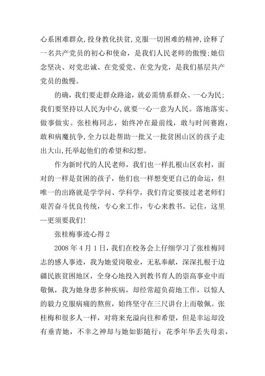 时代楷模张桂梅先进事迹材料学习心得范文.docx_第2页