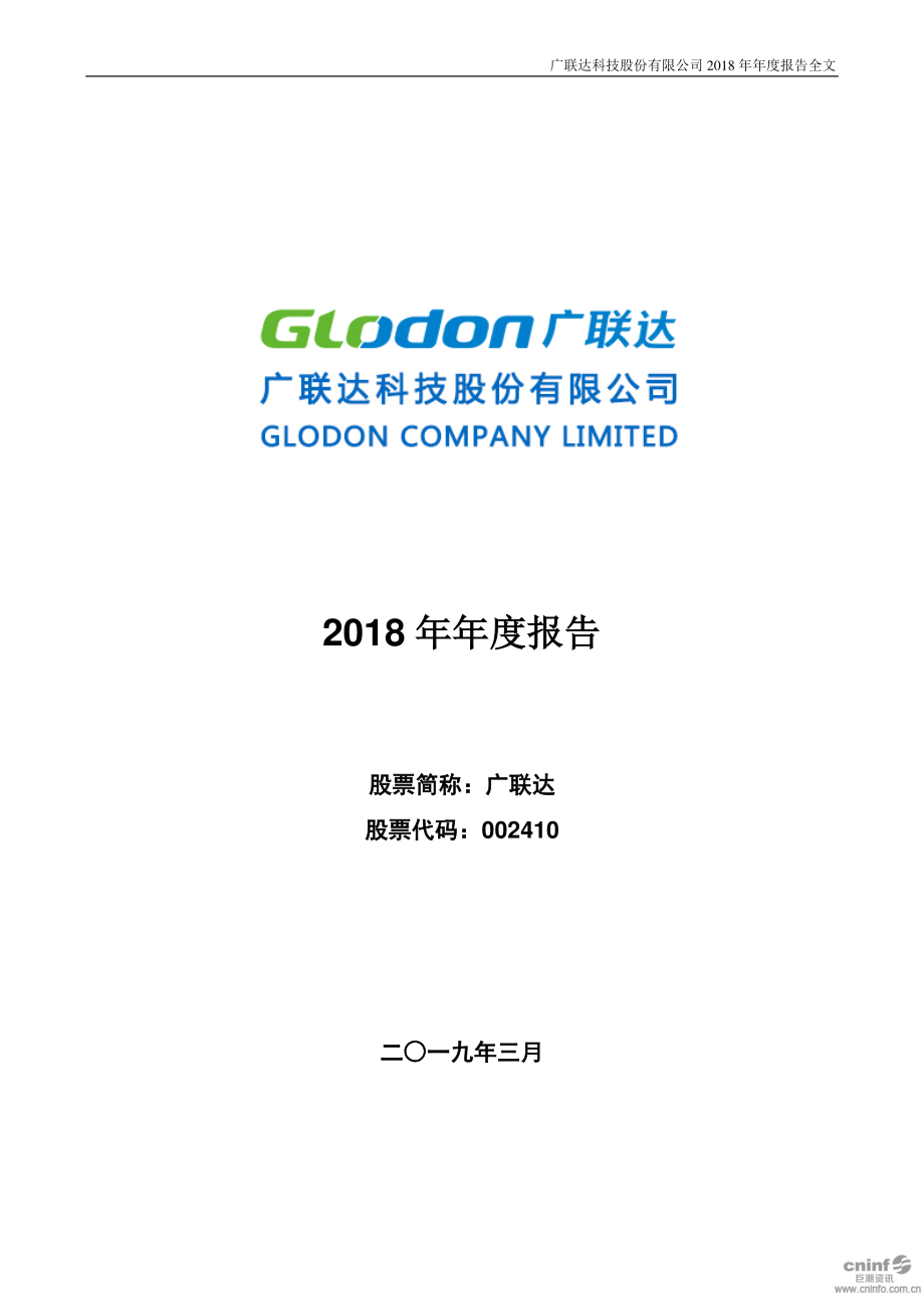 广联达：2018年年度报告.PDF_第1页