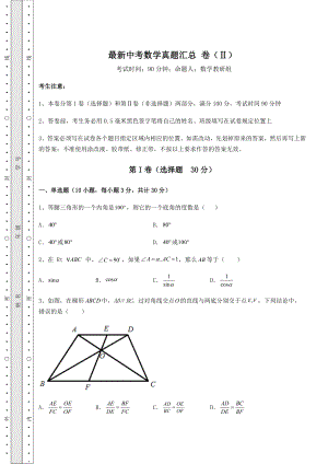 【历年真题】最新中考数学真题汇总-卷()(含答案详解).docx