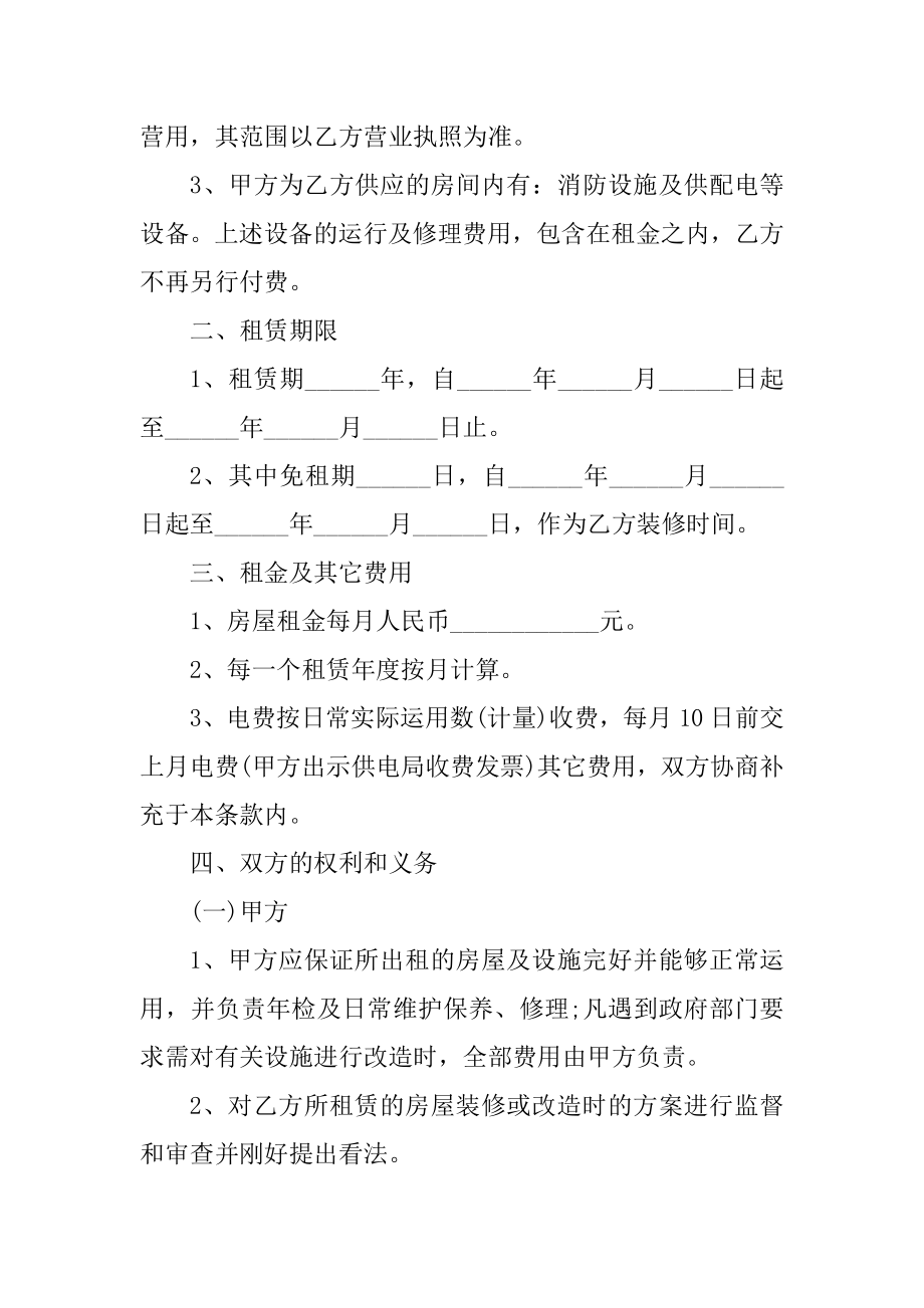 福州市商铺租赁合同5篇优质.docx_第2页