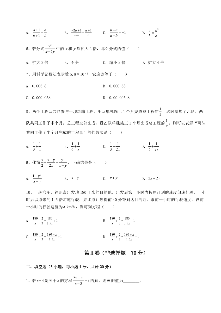 难点详解北师大版八年级数学下册第五章分式与分式方程专题攻克试卷.docx_第2页