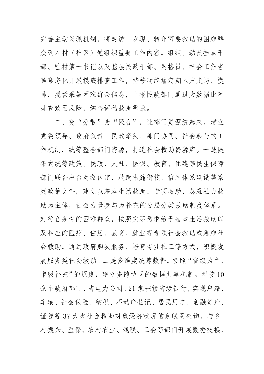 民政局“党建+社会救助”工作经验交流材料.docx_第2页