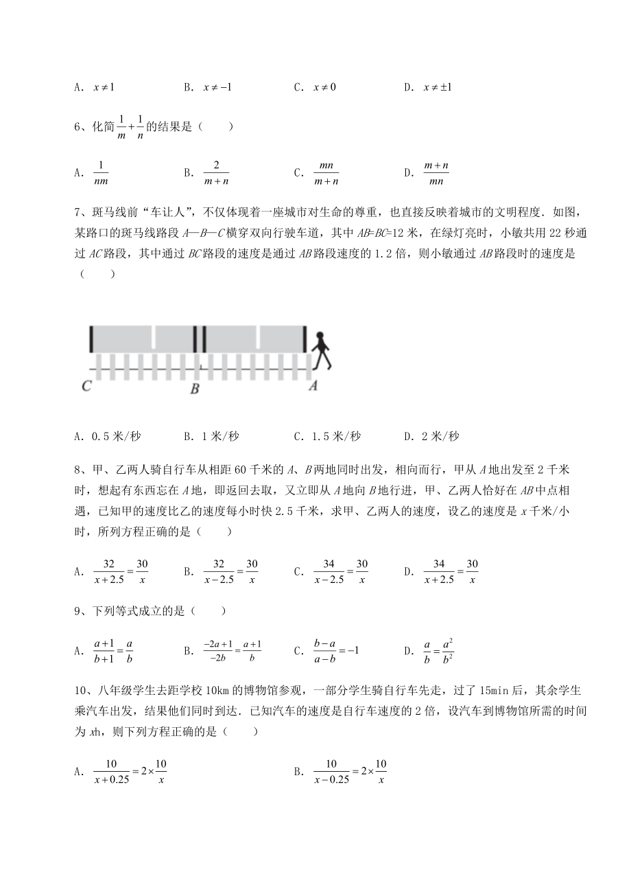 难点解析北师大版八年级数学下册第五章分式与分式方程定向训练练习题(含详解).docx_第2页