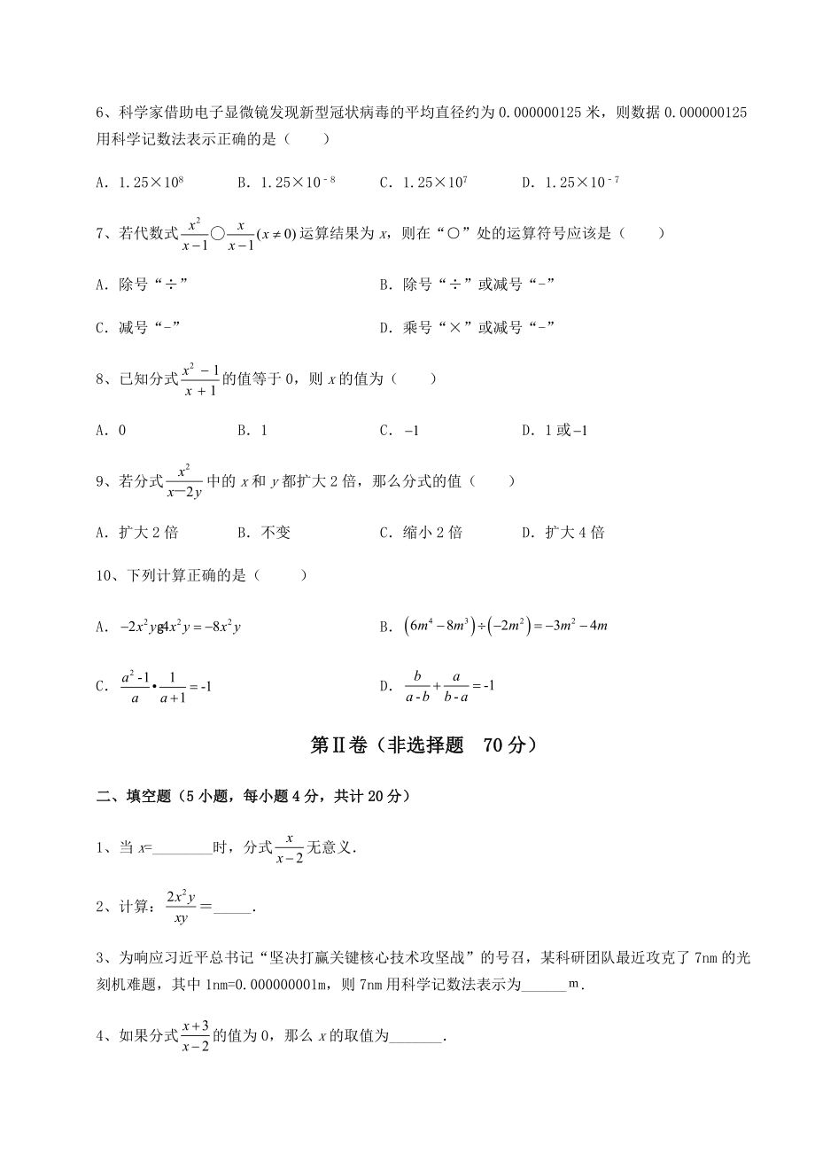 难点详解北师大版八年级数学下册第五章分式与分式方程定向测试练习题(无超纲).docx_第2页