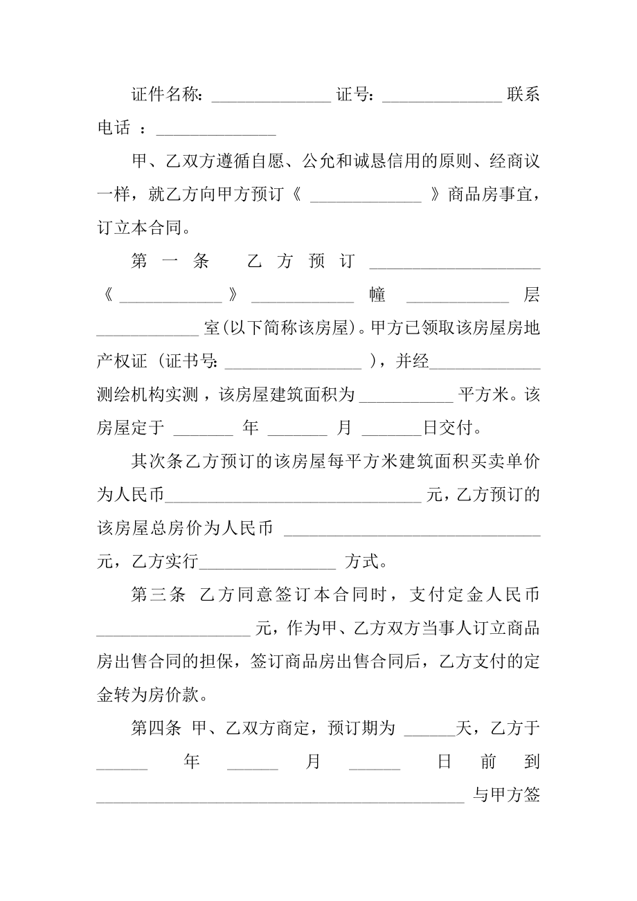 广州市商品房购买合同简易版5篇最新.docx_第2页