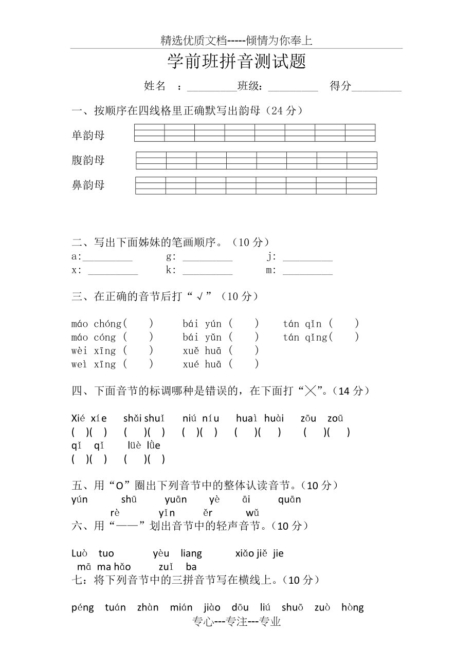 学前班拼音测试题(共3页).doc_第1页