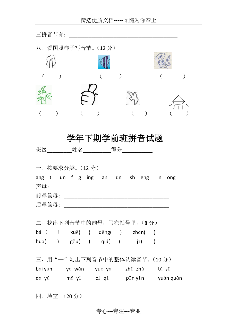学前班拼音测试题(共3页).doc_第2页