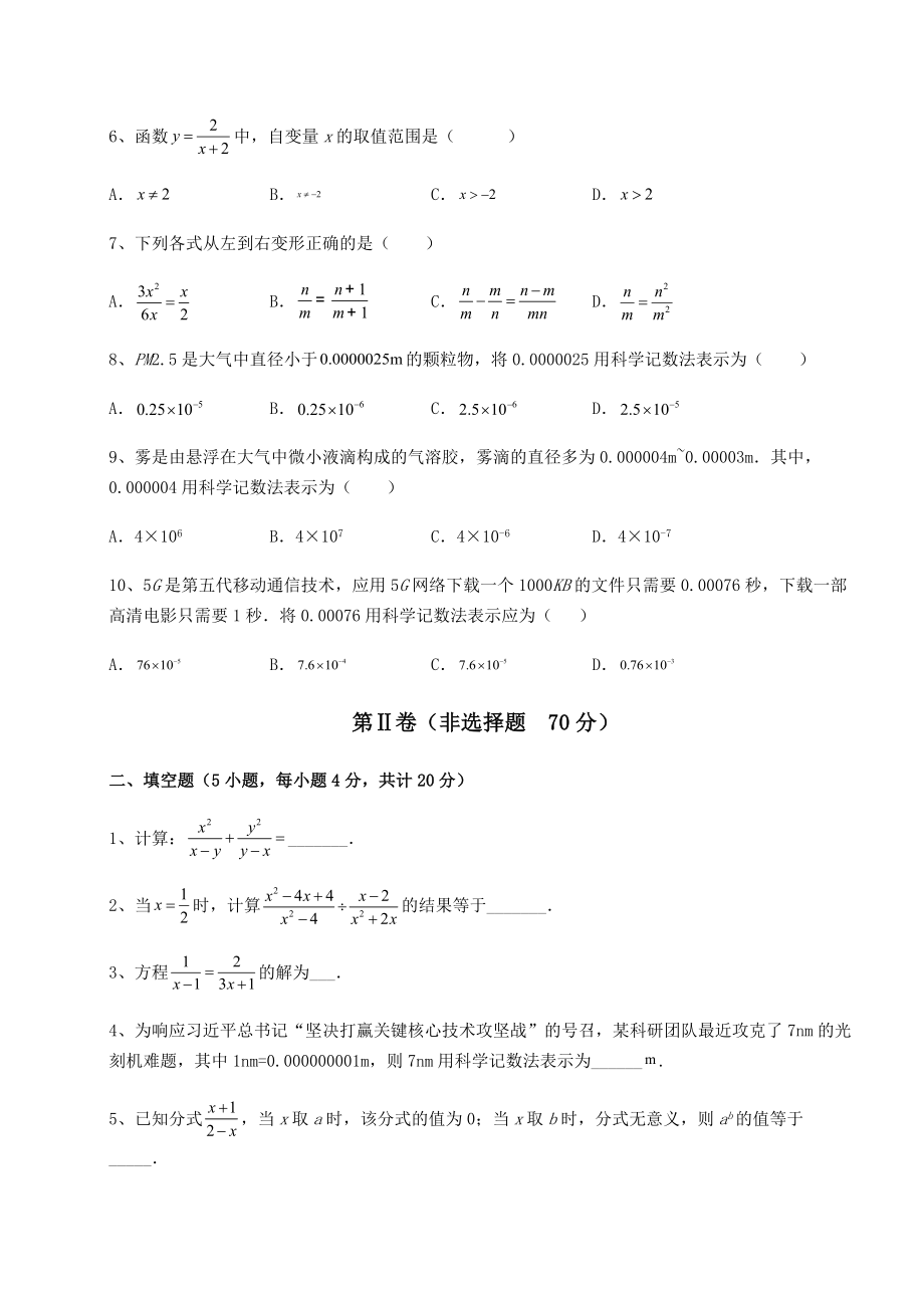 难点解析北师大版八年级数学下册第五章分式与分式方程课时练习试题(含答案解析).docx_第2页