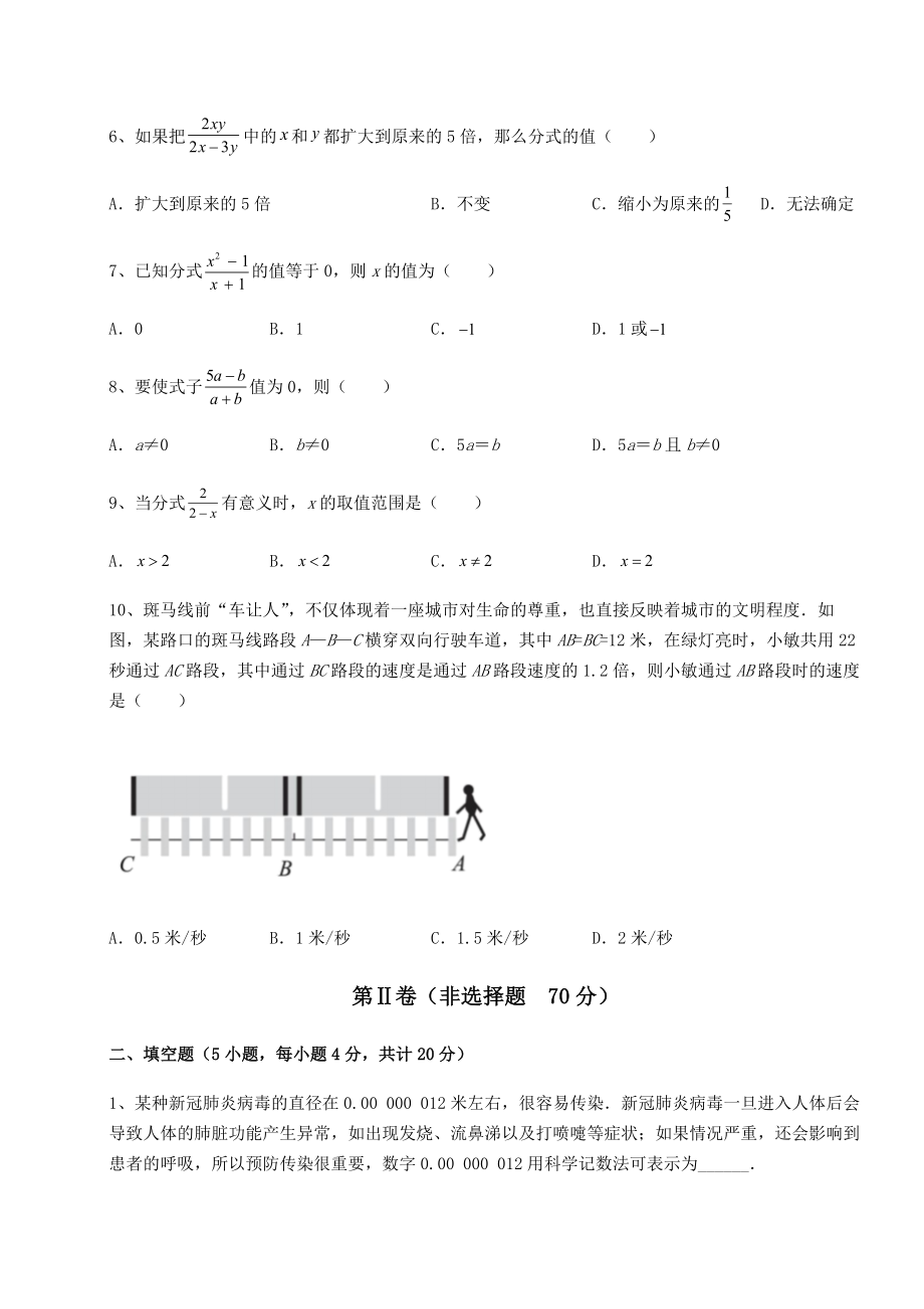 难点解析北师大版八年级数学下册第五章分式与分式方程专项攻克试题(含详细解析).docx_第2页