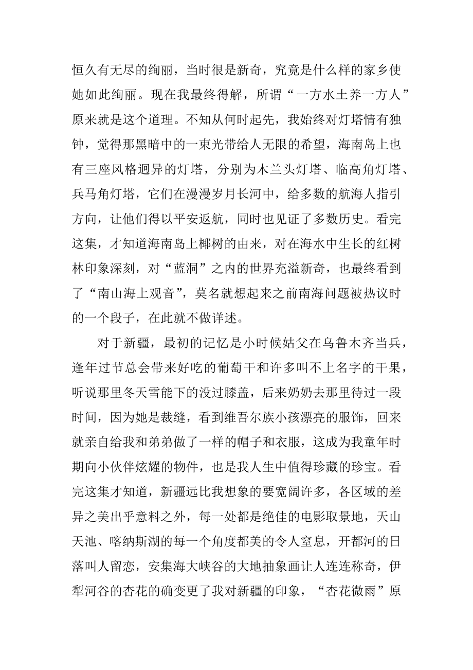 地理航拍中国观后感500字精选.docx_第2页