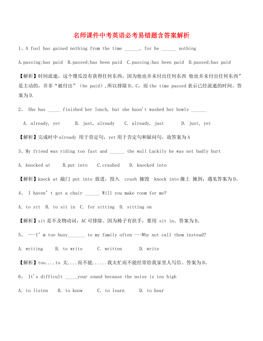 中考英语易错题专项练习(大全含解析).docx_第1页