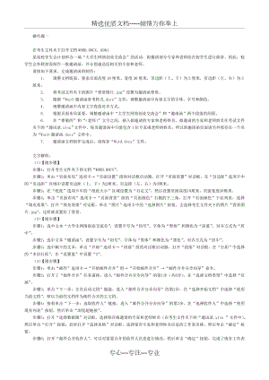 计算机二级office题库-操作题(共22页).doc