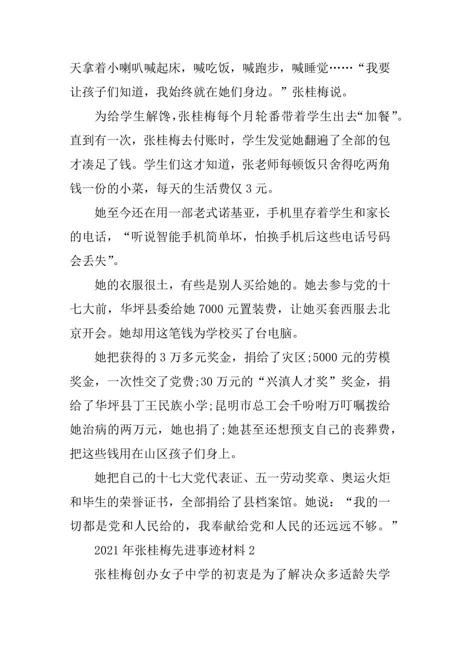 2021年张桂梅先进事迹材料汇总.docx_第2页