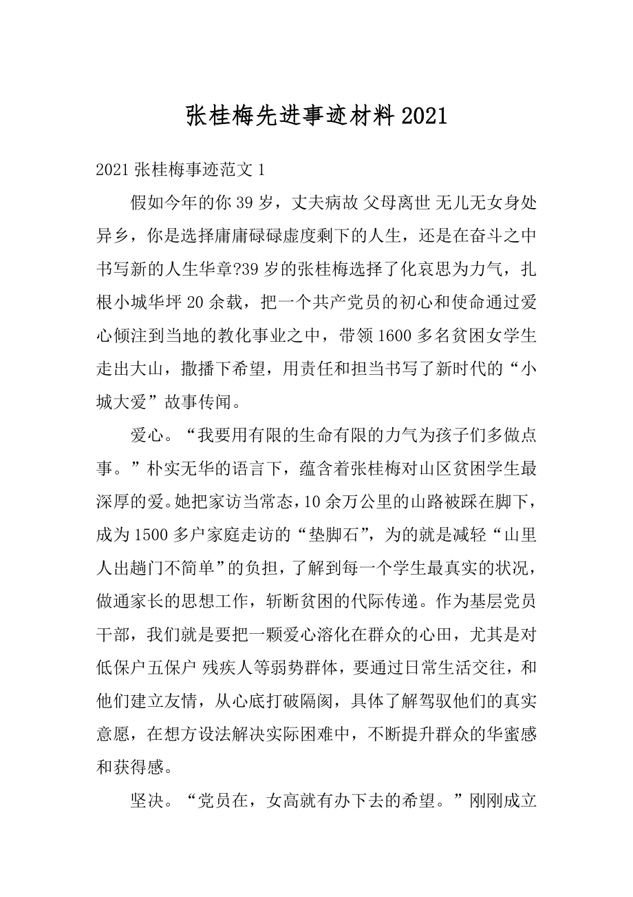 张桂梅先进事迹材料汇总.docx_第1页