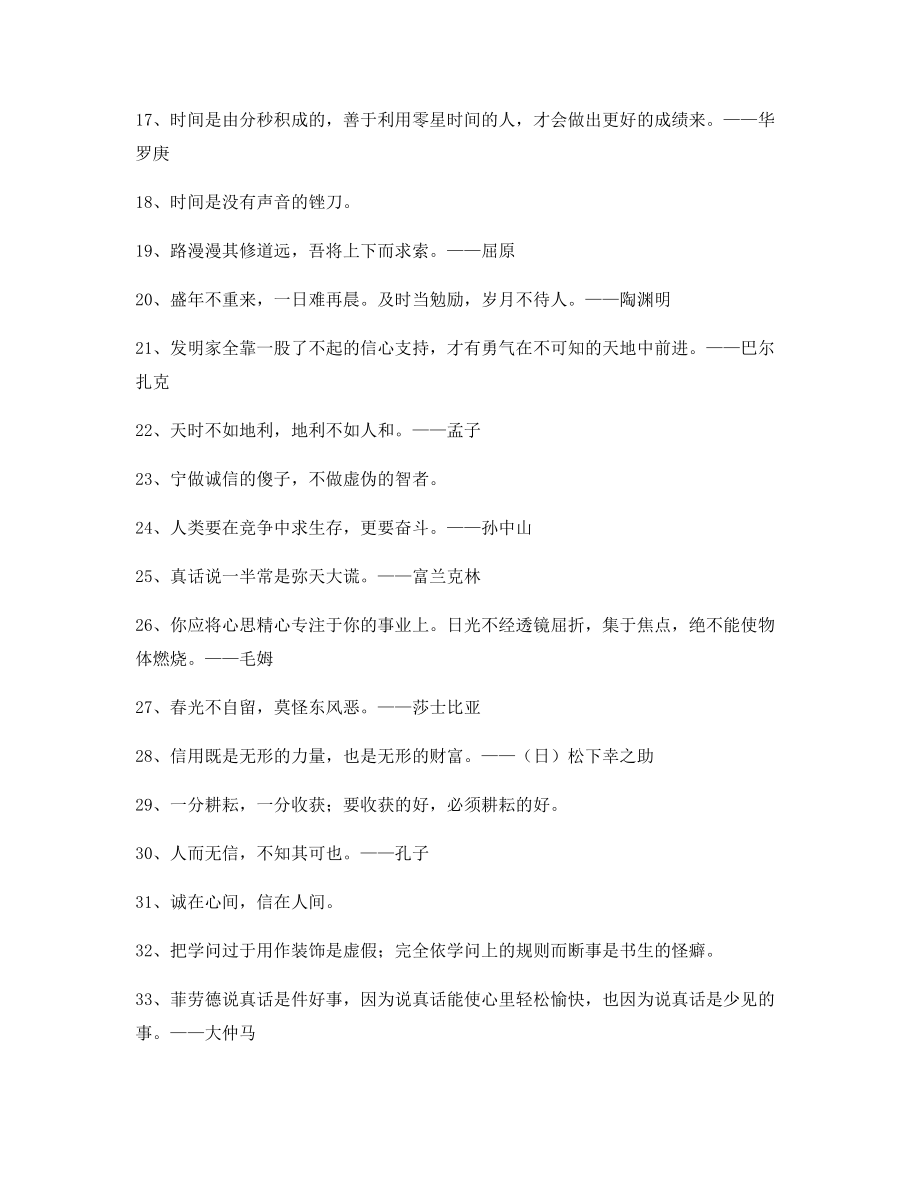 超级实用名言警句哲理警句(百条).docx_第2页