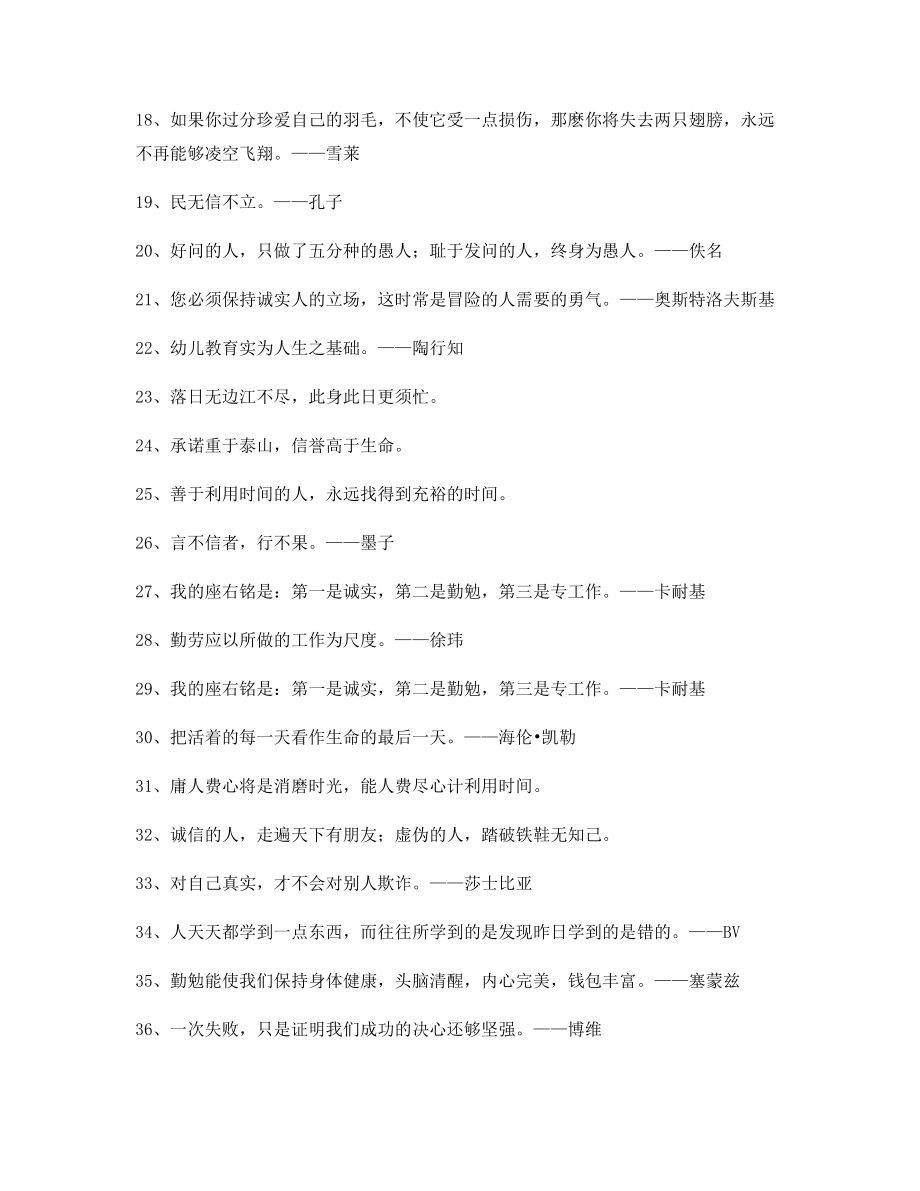 名言警句：名言警句生活警句(百条).docx_第2页