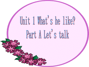 新版pep五年级上册unit1_What's_he_like_A_let's_talk_课件 (2).ppt
