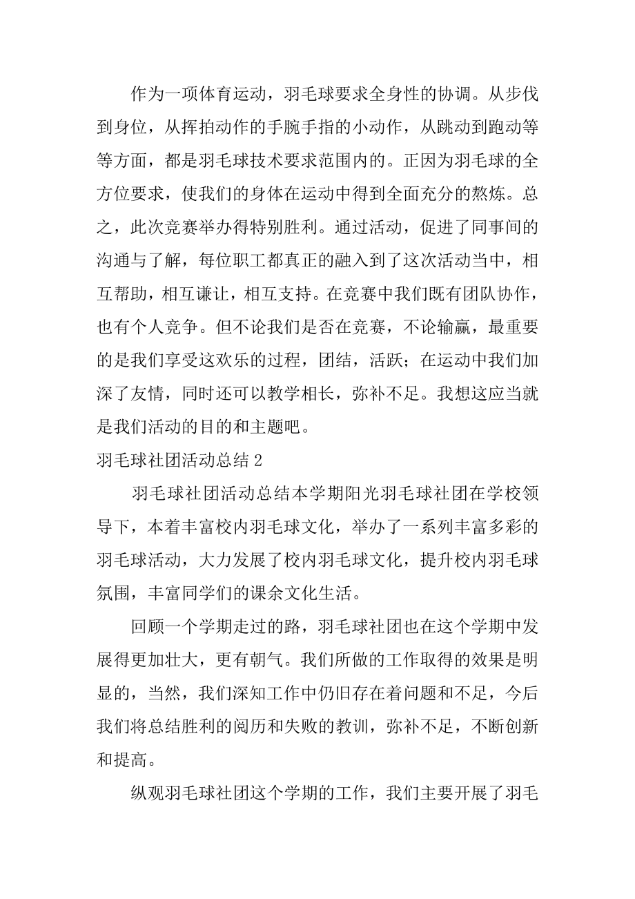 羽毛球社团活动总结范本.docx_第2页