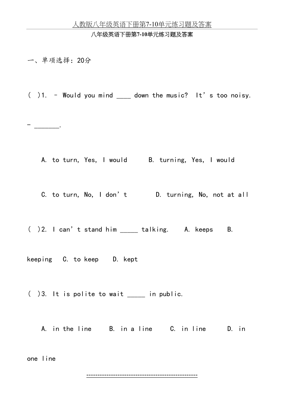 人教版八年级英语下册第7-10单元练习题及答案.doc_第2页