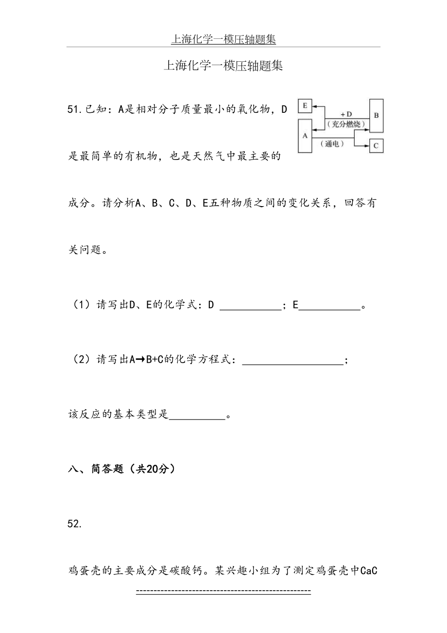 上海化学一模压轴题集.doc_第2页