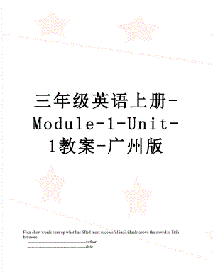 三年级英语上册-Module-1-Unit-1教案-广州版.doc