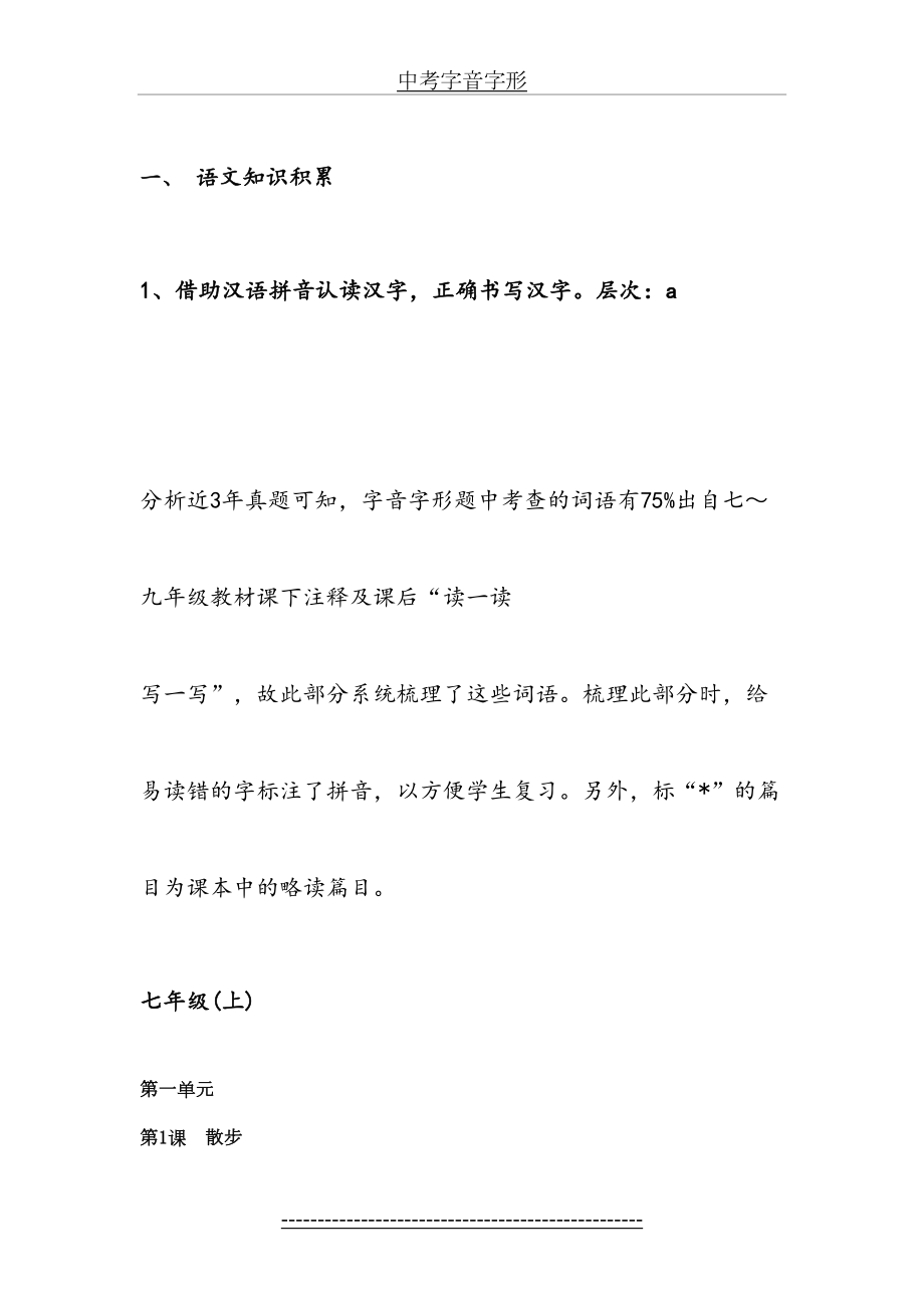 中考字音字形.doc_第2页