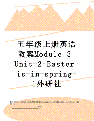 五年级上册英语教案Module-3-Unit-2-Easter-is-in-spring-1外研社.doc