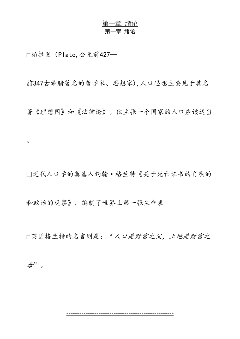 人口学复习资料.doc_第2页