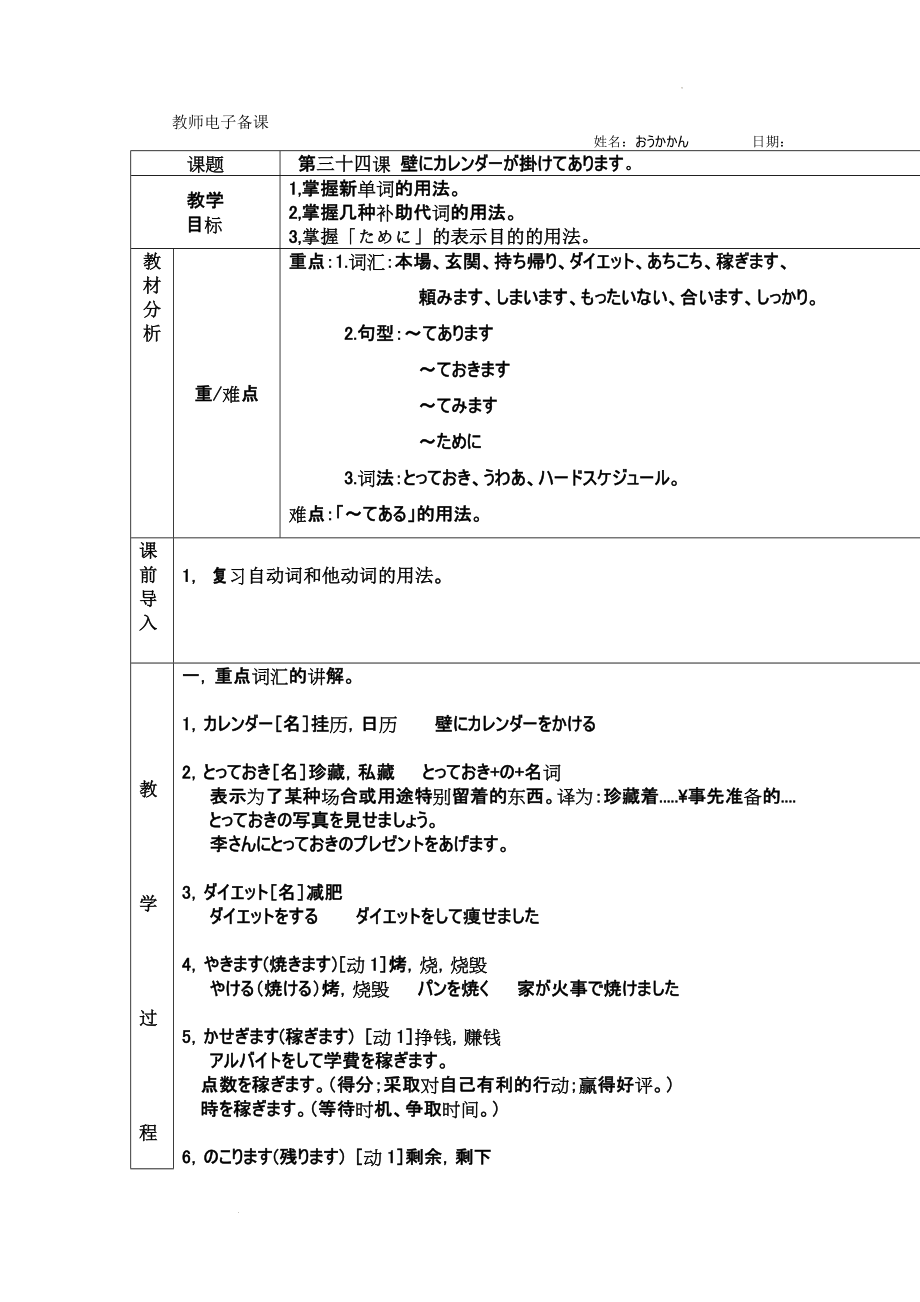 第34课 壁にカレンダーが掛けてあります 教案--高中日语新版标准日本语初级下册.docx_第1页
