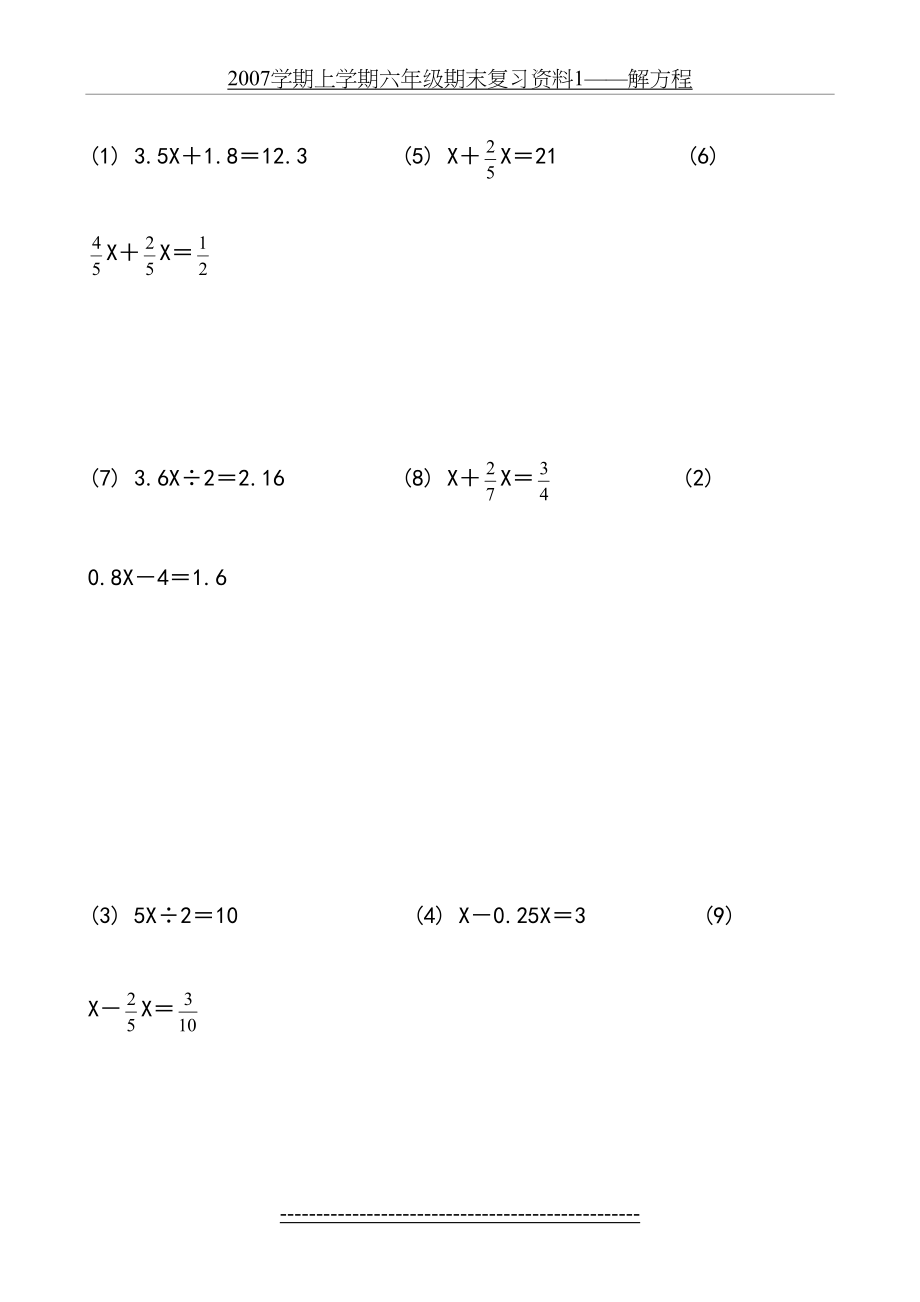 五六年级数学解方程解比例练习题精选.doc_第2页