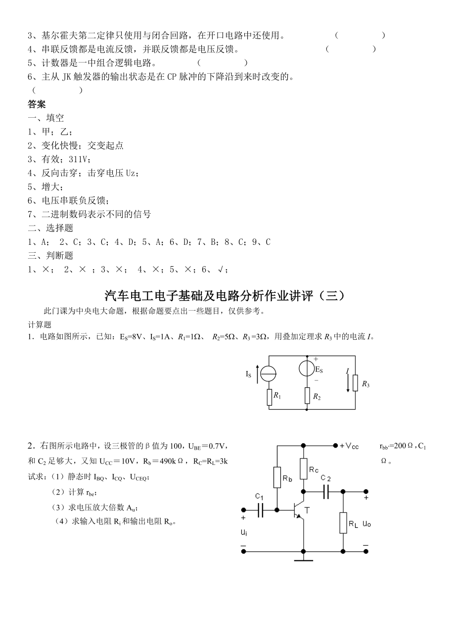 电大汽车电工电子基础及电路分析作业1-3答案.doc_第2页