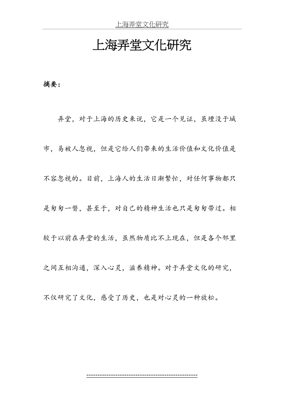 上海弄堂文化研究.doc_第2页